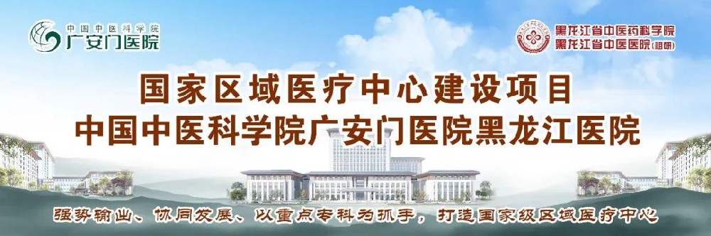 黑龙江省中医药科学院党委书记、院长井中旭带队赴中国中医科学院广安门医院开展交流座谈