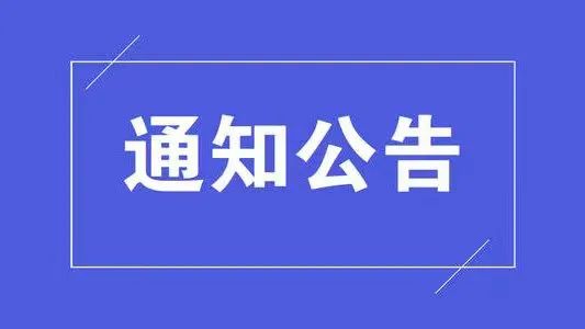 关于停止退办就诊卡的通知